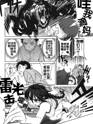 [ドクダミ (沖田あばば)] ボクの師匠が金持ちのいじめっ子にNTRれた話 [流木个人汉化]_09