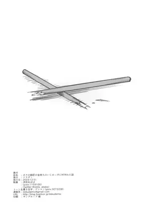 [ドクダミ (沖田あばば)] ボクの師匠が金持ちのいじめっ子にNTRれた話 [流木个人汉化]_45