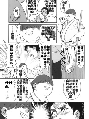 [ドクダミ (沖田あばば)] ボクの師匠が金持ちのいじめっ子にNTRれた話 [流木个人汉化]_14