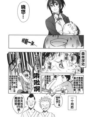 [ドクダミ (沖田あばば)] ボクの師匠が金持ちのいじめっ子にNTRれた話 [流木个人汉化]_18