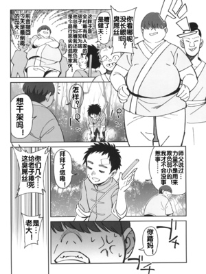 [ドクダミ (沖田あばば)] ボクの師匠が金持ちのいじめっ子にNTRれた話 [流木个人汉化]_07