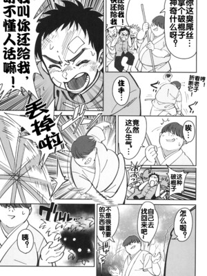 [ドクダミ (沖田あばば)] ボクの師匠が金持ちのいじめっ子にNTRれた話 [流木个人汉化]_08