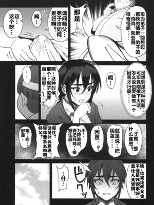 [ドクダミ (沖田あばば)] ボクの師匠が金持ちのいじめっ子にNTRれた話 [流木个人汉化]_24