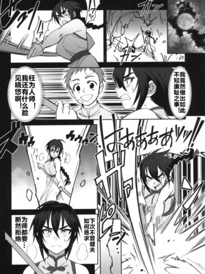 [ドクダミ (沖田あばば)] ボクの師匠が金持ちのいじめっ子にNTRれた話 [流木个人汉化]_29