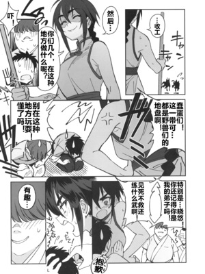 [ドクダミ (沖田あばば)] ボクの師匠が金持ちのいじめっ子にNTRれた話 [流木个人汉化]_11