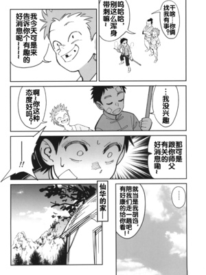 [ドクダミ (沖田あばば)] ボクの師匠が金持ちのいじめっ子にNTRれた話 [流木个人汉化]_19