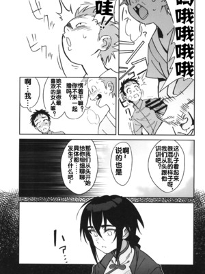 [ドクダミ (沖田あばば)] ボクの師匠が金持ちのいじめっ子にNTRれた話 [流木个人汉化]_22