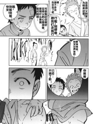 [ドクダミ (沖田あばば)] ボクの師匠が金持ちのいじめっ子にNTRれた話 [流木个人汉化]_20