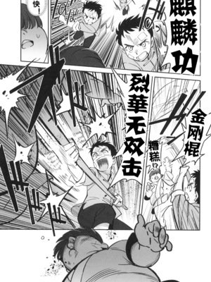 [ドクダミ (沖田あばば)] ボクの師匠が金持ちのいじめっ子にNTRれた話 [流木个人汉化]_16