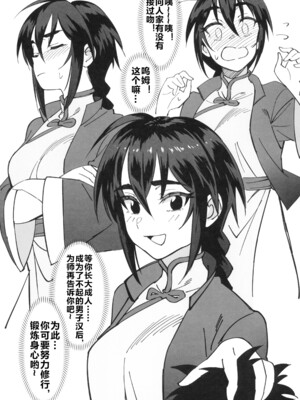 [ドクダミ (沖田あばば)] ボクの師匠が金持ちのいじめっ子にNTRれた話 [流木个人汉化]_42