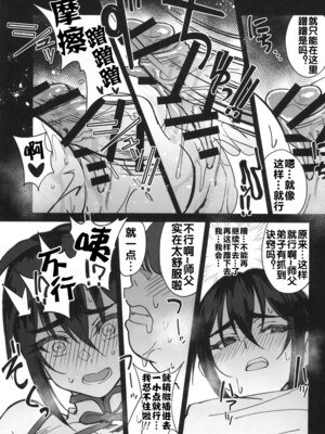 [ドクダミ (沖田あばば)] ボクの師匠が金持ちのいじめっ子にNTRれた話 [流木个人汉化]_32