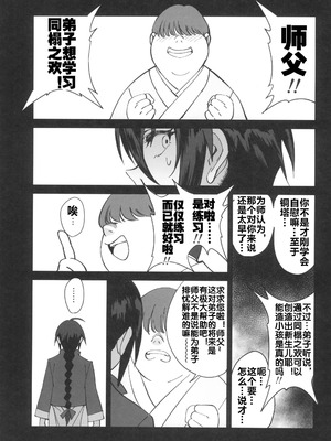 [ドクダミ (沖田あばば)] ボクの師匠が金持ちのいじめっ子にNTRれた話 [流木个人汉化]_30