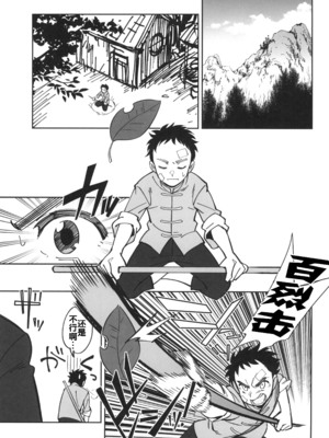 [ドクダミ (沖田あばば)] ボクの師匠が金持ちのいじめっ子にNTRれた話 [流木个人汉化]_04