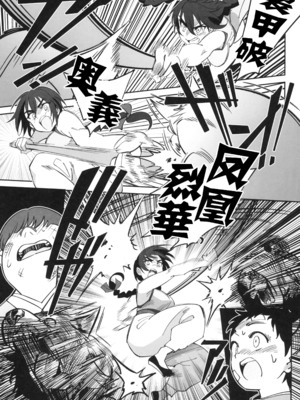 [ドクダミ (沖田あばば)] ボクの師匠が金持ちのいじめっ子にNTRれた話 [流木个人汉化]_10