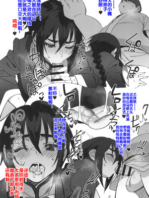 [ドクダミ (沖田あばば)] ボクの師匠が金持ちのいじめっ子にNTRれた話 [流木个人汉化]_37