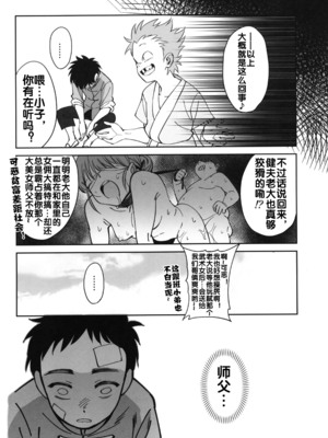 [ドクダミ (沖田あばば)] ボクの師匠が金持ちのいじめっ子にNTRれた話 [流木个人汉化]_41