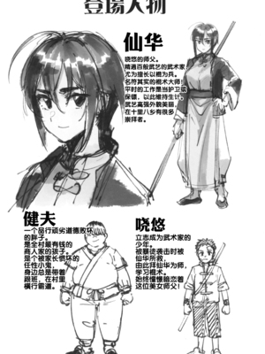 [ドクダミ (沖田あばば)] ボクの師匠が金持ちのいじめっ子にNTRれた話 [流木个人汉化]_03