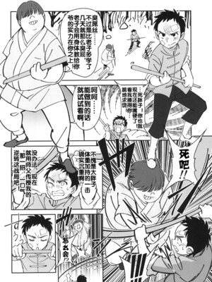 [ドクダミ (沖田あばば)] ボクの師匠が金持ちのいじめっ子にNTRれた話 [流木个人汉化]_15