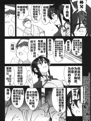 [ドクダミ (沖田あばば)] ボクの師匠が金持ちのいじめっ子にNTRれた話 [流木个人汉化]_23