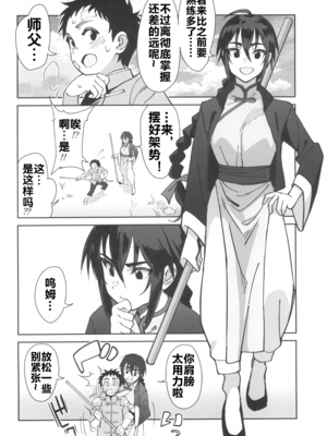 [ドクダミ (沖田あばば)] ボクの師匠が金持ちのいじめっ子にNTRれた話 [流木个人汉化]_05