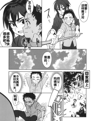 [ドクダミ (沖田あばば)] ボクの師匠が金持ちのいじめっ子にNTRれた話 [流木个人汉化]_06