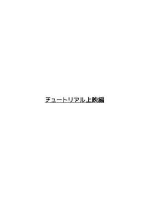 [ダンシングボイ～ン (人風メーン)] 匿名性交BOX 番外編 チュートリアル上映編＆初めてのグラビア撮影編_02