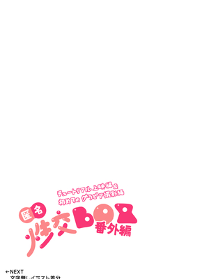 [ダンシングボイ～ン (人風メーン)] 匿名性交BOX 番外編 チュートリアル上映編＆初めてのグラビア撮影編_59
