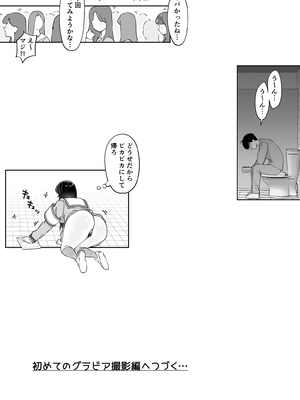 [ダンシングボイ～ン (人風メーン)] 匿名性交BOX 番外編 チュートリアル上映編＆初めてのグラビア撮影編_33