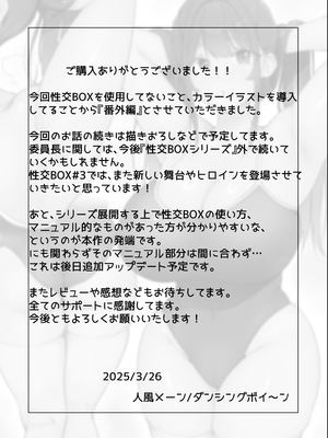 [ダンシングボイ～ン (人風メーン)] 匿名性交BOX 番外編 チュートリアル上映編＆初めてのグラビア撮影編_72