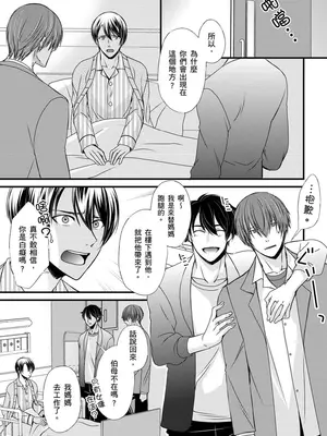 [不在中] 支配されるのが俺の性～イキ狂うように躾けられたカラダ～｜調教遠比想像中更舒服～在他們的調教之下身體止不住高潮～ 第1-16話完 [中国翻訳] [DL版] [無修正]_119