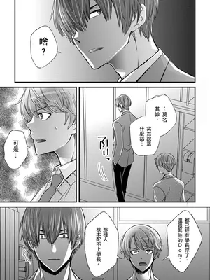 [不在中] 支配されるのが俺の性～イキ狂うように躾けられたカラダ～｜調教遠比想像中更舒服～在他們的調教之下身體止不住高潮～ 第1-16話完 [中国翻訳] [DL版] [無修正]_292