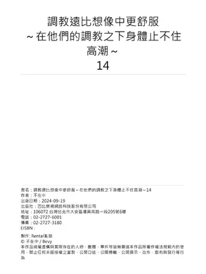 [不在中] 支配されるのが俺の性～イキ狂うように躾けられたカラダ～｜調教遠比想像中更舒服～在他們的調教之下身體止不住高潮～ 第1-16話完 [中国翻訳] [DL版] [無修正]_377