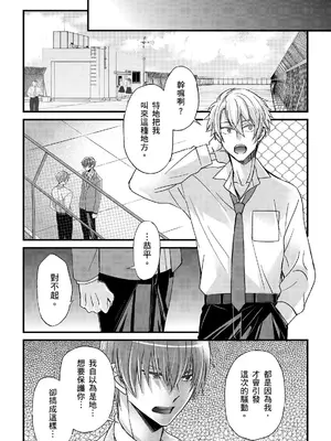 [不在中] 支配されるのが俺の性～イキ狂うように躾けられたカラダ～｜調教遠比想像中更舒服～在他們的調教之下身體止不住高潮～ 第1-16話完 [中国翻訳] [DL版] [無修正]_358