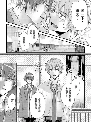 [不在中] 支配されるのが俺の性～イキ狂うように躾けられたカラダ～｜調教遠比想像中更舒服～在他們的調教之下身體止不住高潮～ 第1-16話完 [中国翻訳] [DL版] [無修正]_361