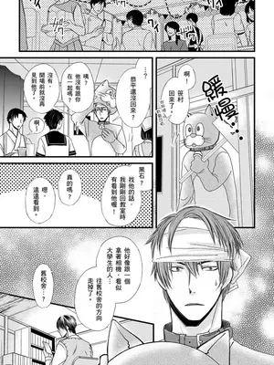 [不在中] 支配されるのが俺の性～イキ狂うように躾けられたカラダ～｜調教遠比想像中更舒服～在他們的調教之下身體止不住高潮～ 第1-16話完 [中国翻訳] [DL版] [無修正]_076