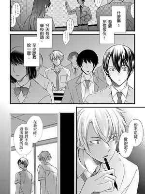 [不在中] 支配されるのが俺の性～イキ狂うように躾けられたカラダ～｜調教遠比想像中更舒服～在他們的調教之下身體止不住高潮～ 第1-16話完 [中国翻訳] [DL版] [無修正]_169