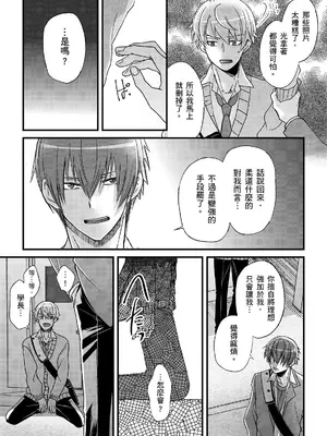 [不在中] 支配されるのが俺の性～イキ狂うように躾けられたカラダ～｜調教遠比想像中更舒服～在他們的調教之下身體止不住高潮～ 第1-16話完 [中国翻訳] [DL版] [無修正]_356