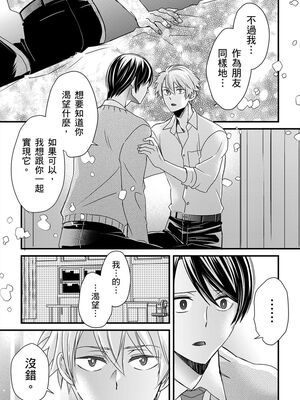 [不在中] 支配されるのが俺の性～イキ狂うように躾けられたカラダ～｜調教遠比想像中更舒服～在他們的調教之下身體止不住高潮～ 第1-16話完 [中国翻訳] [DL版] [無修正]_343