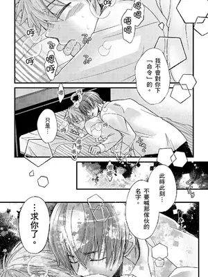 [不在中] 支配されるのが俺の性～イキ狂うように躾けられたカラダ～｜調教遠比想像中更舒服～在他們的調教之下身體止不住高潮～ 第1-16話完 [中国翻訳] [DL版] [無修正]_368