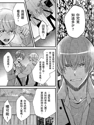 [不在中] 支配されるのが俺の性～イキ狂うように躾けられたカラダ～｜調教遠比想像中更舒服～在他們的調教之下身體止不住高潮～ 第1-16話完 [中国翻訳] [DL版] [無修正]_355