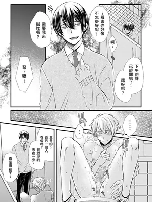 [不在中] 支配されるのが俺の性～イキ狂うように躾けられたカラダ～｜調教遠比想像中更舒服～在他們的調教之下身體止不住高潮～ 第1-16話完 [中国翻訳] [DL版] [無修正]_186
