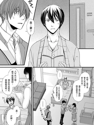 [不在中] 支配されるのが俺の性～イキ狂うように躾けられたカラダ～｜調教遠比想像中更舒服～在他們的調教之下身體止不住高潮～ 第1-16話完 [中国翻訳] [DL版] [無修正]_118