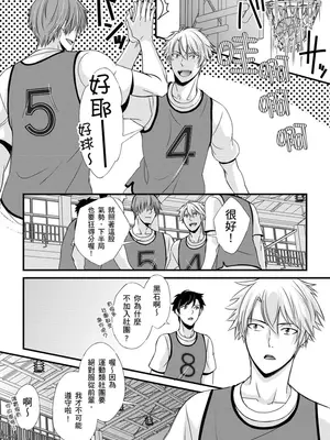 [不在中] 支配されるのが俺の性～イキ狂うように躾けられたカラダ～｜調教遠比想像中更舒服～在他們的調教之下身體止不住高潮～ 第1-16話完 [中国翻訳] [DL版] [無修正]_111