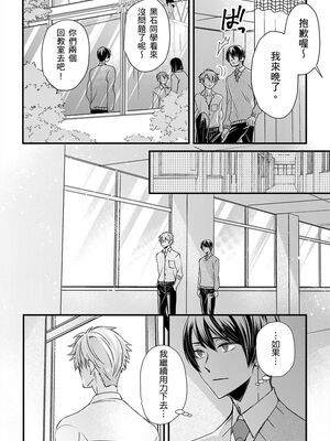 [不在中] 支配されるのが俺の性～イキ狂うように躾けられたカラダ～｜調教遠比想像中更舒服～在他們的調教之下身體止不住高潮～ 第1-16話完 [中国翻訳] [DL版] [無修正]_348