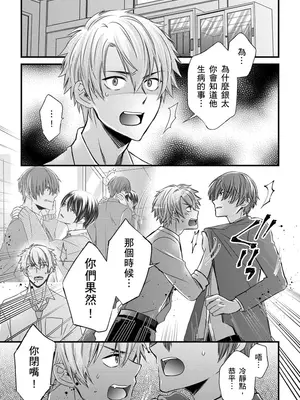 [不在中] 支配されるのが俺の性～イキ狂うように躾けられたカラダ～｜調教遠比想像中更舒服～在他們的調教之下身體止不住高潮～ 第1-16話完 [中国翻訳] [DL版] [無修正]_299