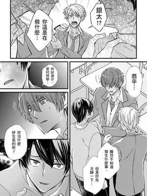 [不在中] 支配されるのが俺の性～イキ狂うように躾けられたカラダ～｜調教遠比想像中更舒服～在他們的調教之下身體止不住高潮～ 第1-16話完 [中国翻訳] [DL版] [無修正]_326