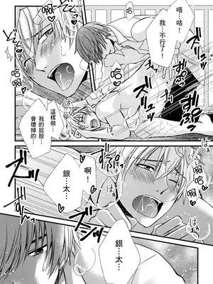 [不在中] 支配されるのが俺の性～イキ狂うように躾けられたカラダ～｜調教遠比想像中更舒服～在他們的調教之下身體止不住高潮～ 第1-16話完 [中国翻訳] [DL版] [無修正]_146
