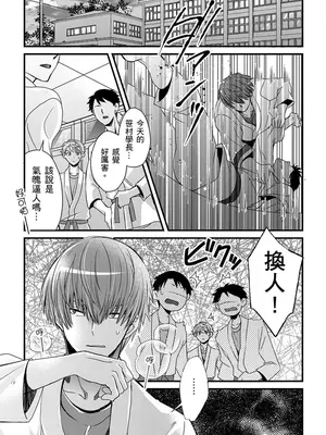 [不在中] 支配されるのが俺の性～イキ狂うように躾けられたカラダ～｜調教遠比想像中更舒服～在他們的調教之下身體止不住高潮～ 第1-16話完 [中国翻訳] [DL版] [無修正]_349