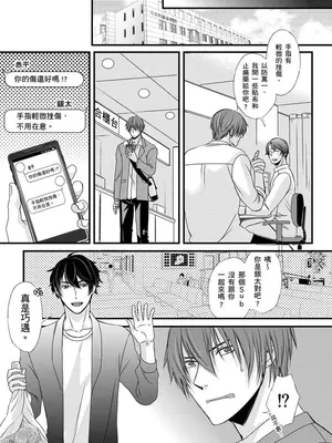 [不在中] 支配されるのが俺の性～イキ狂うように躾けられたカラダ～｜調教遠比想像中更舒服～在他們的調教之下身體止不住高潮～ 第1-16話完 [中国翻訳] [DL版] [無修正]_117