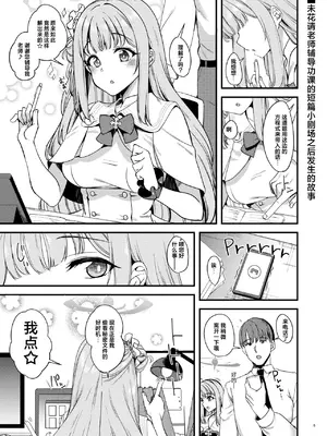 [りゅうかくさんのどあめ (極太眉毛)] 私だけの先生…04 (ブルーアーカイブ)｜只属于我的老师…04 [DL版] [欶澜汉化组]_03